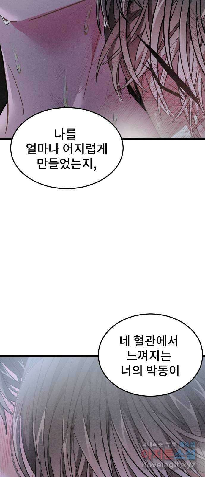 DARK MOON: 달의 제단 60. 내 목을 물어줘 44