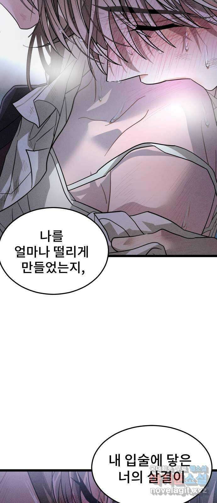 DARK MOON: 달의 제단 60. 내 목을 물어줘 45
