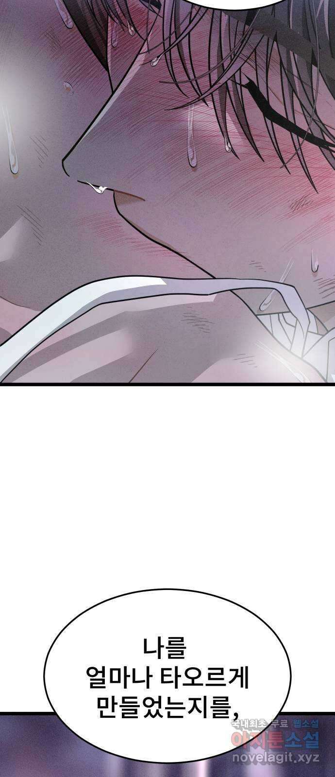 DARK MOON: 달의 제단 60. 내 목을 물어줘 46