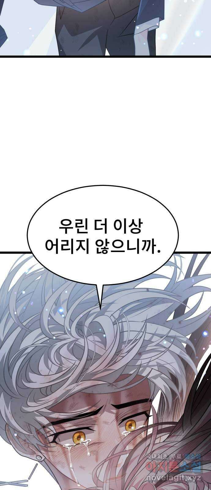 DARK MOON: 달의 제단 60. 내 목을 물어줘 51