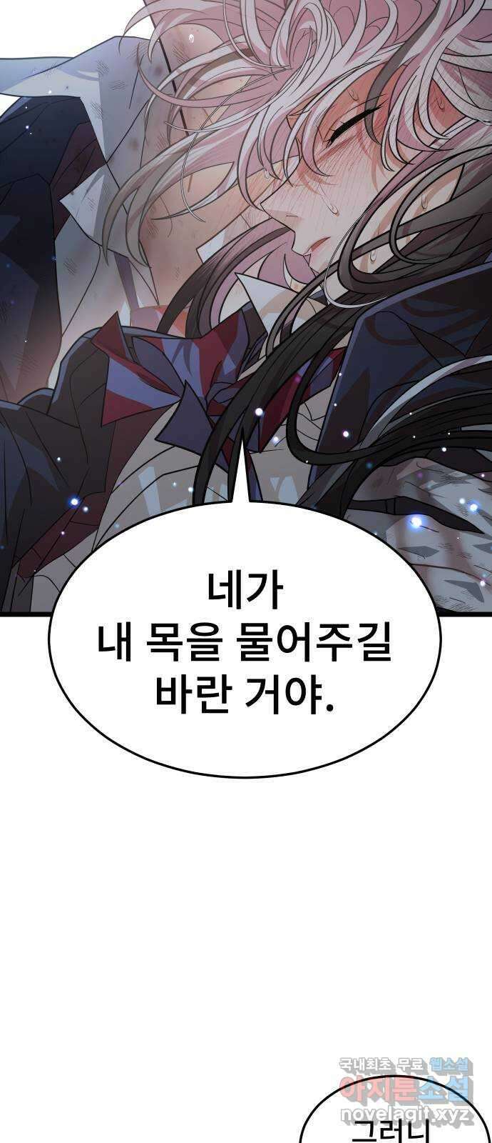 DARK MOON: 달의 제단 60. 내 목을 물어줘 52