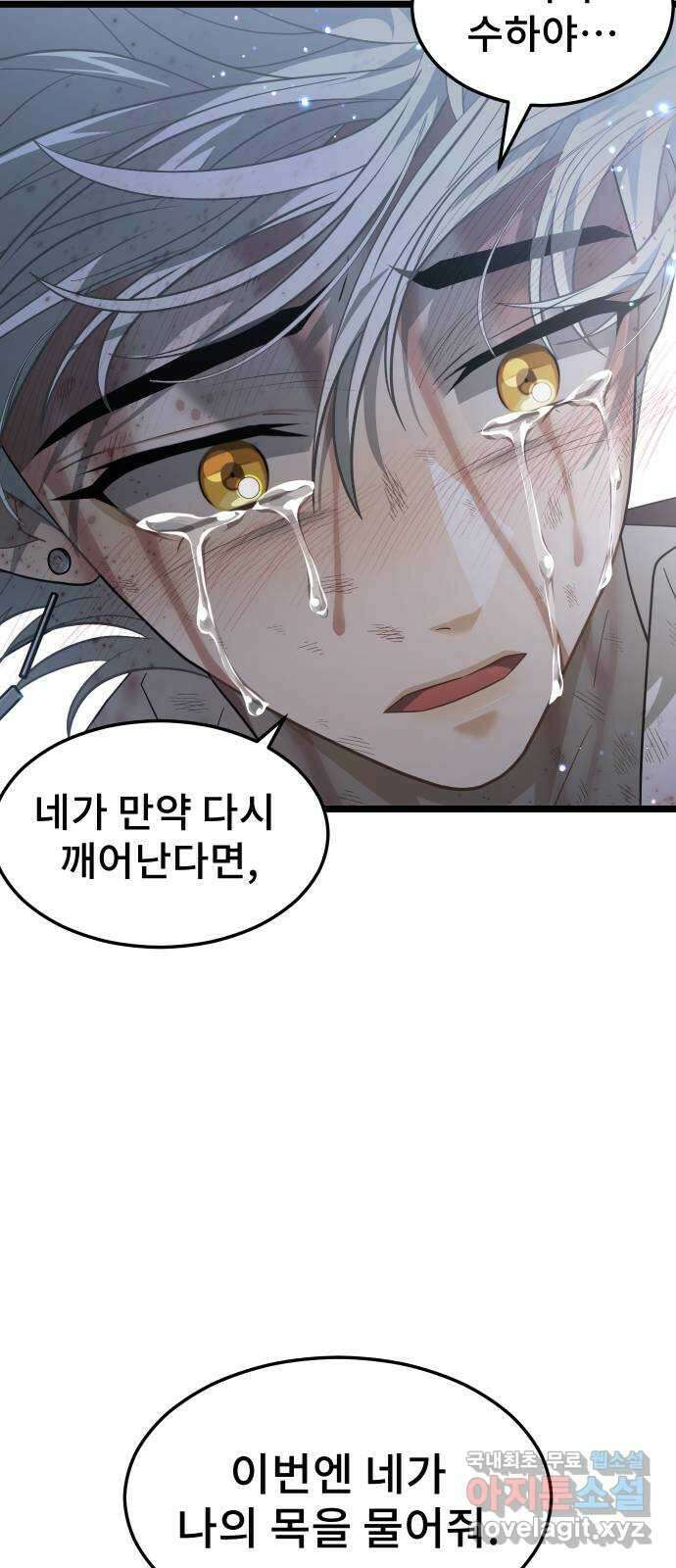 DARK MOON: 달의 제단 60. 내 목을 물어줘 53