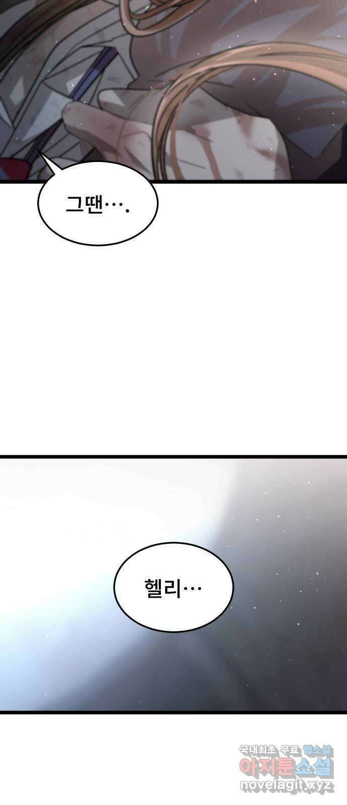 DARK MOON: 달의 제단 60. 내 목을 물어줘 58