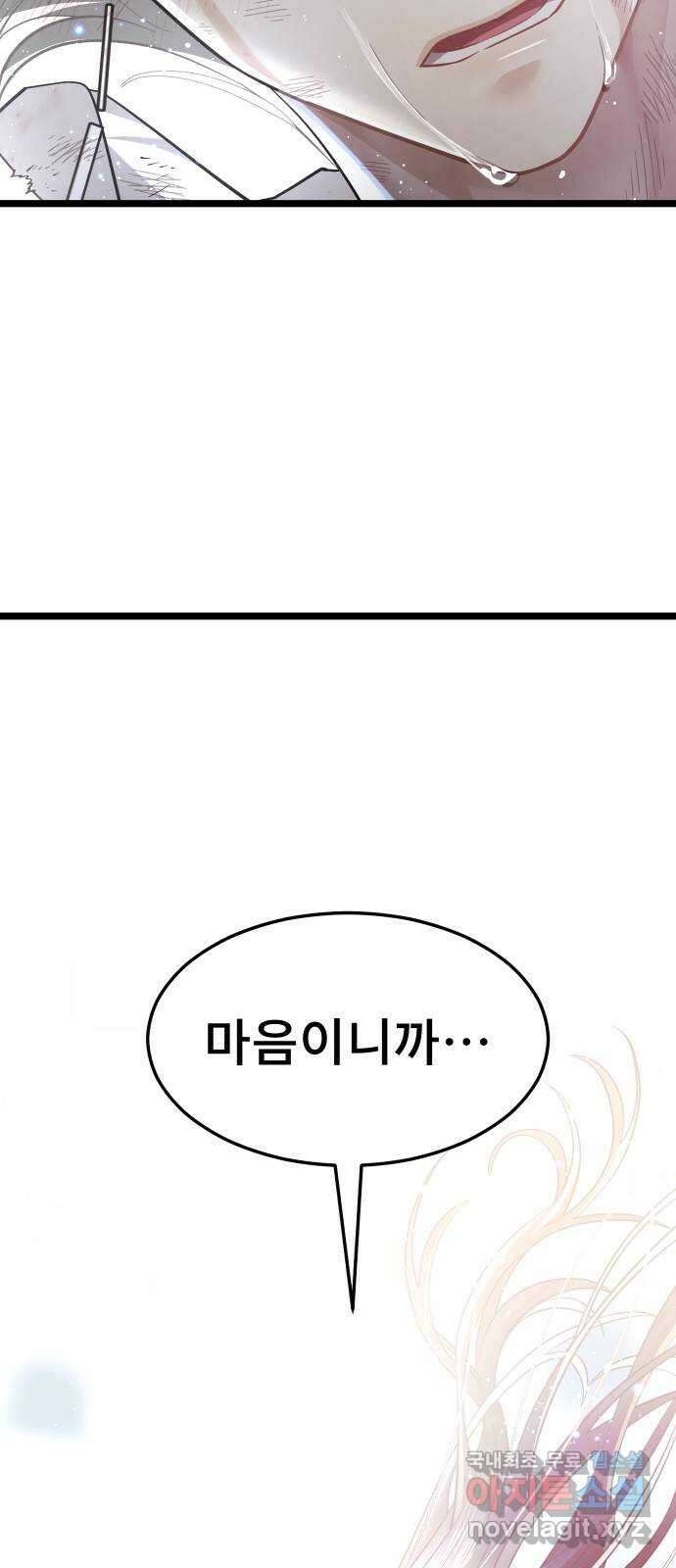 DARK MOON: 달의 제단 60. 내 목을 물어줘 66