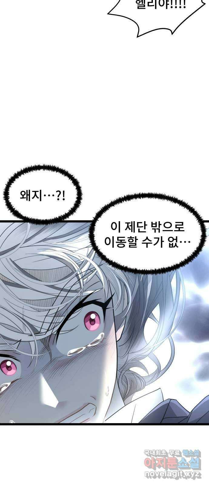 DARK MOON: 달의 제단 60. 내 목을 물어줘 83