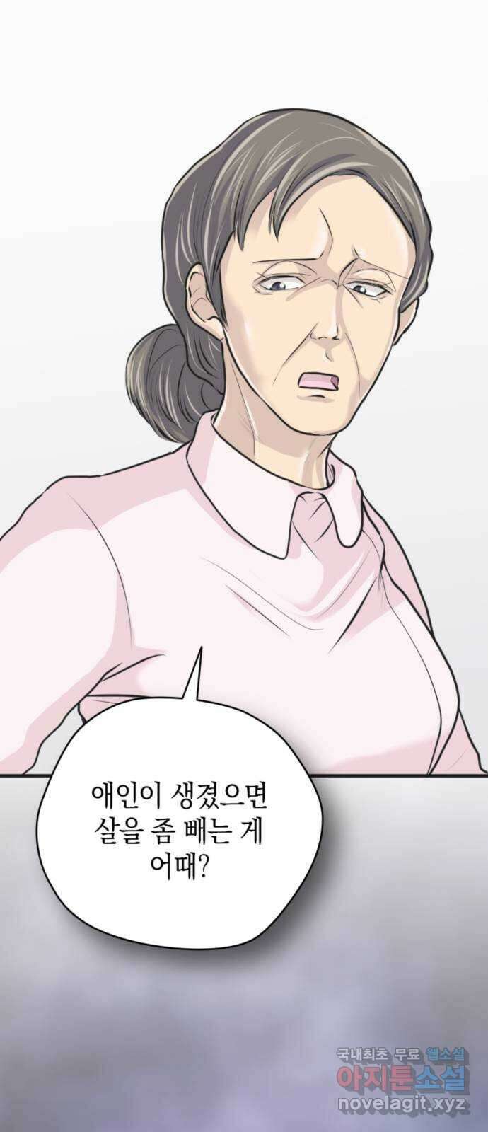 동그란 그녀와 소심한 그 남자 9화 사랑받는다 = 예뻐진다? 1
