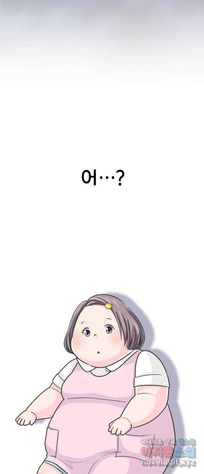 동그란 그녀와 소심한 그 남자 9화 사랑받는다 = 예뻐진다? 3