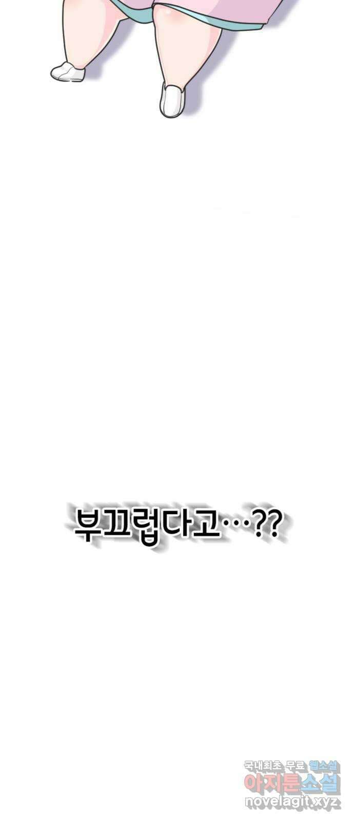 동그란 그녀와 소심한 그 남자 9화 사랑받는다 = 예뻐진다? 4