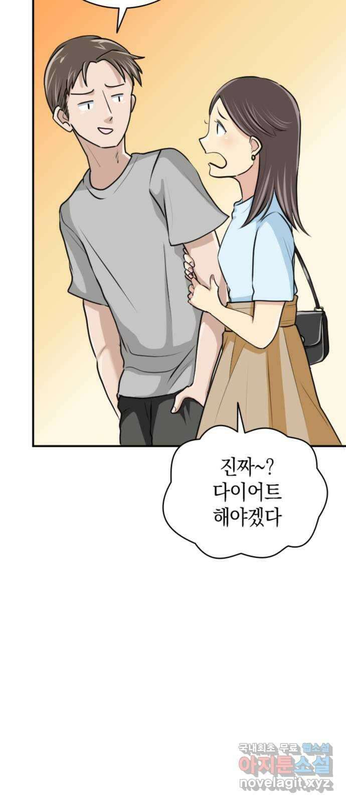 동그란 그녀와 소심한 그 남자 9화 사랑받는다 = 예뻐진다? 8