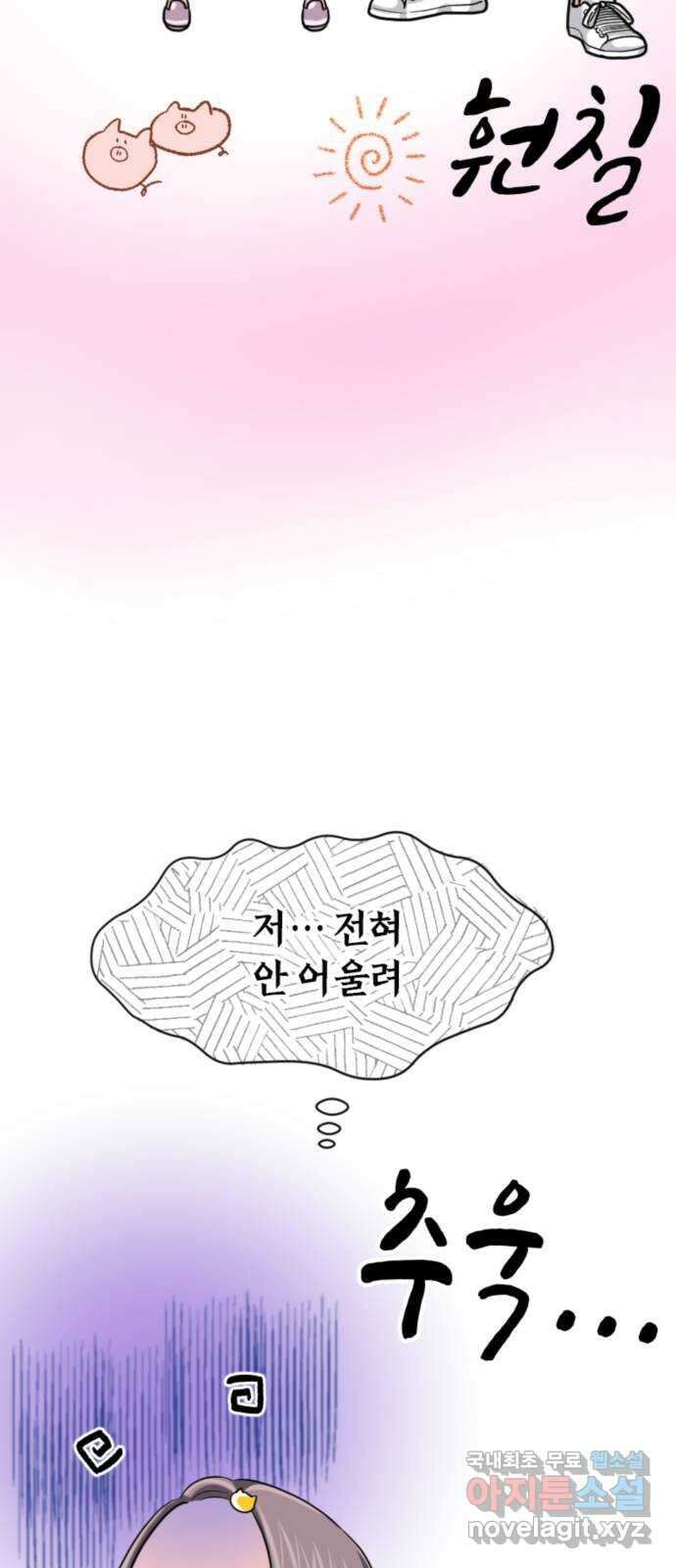 동그란 그녀와 소심한 그 남자 9화 사랑받는다 = 예뻐진다? 11