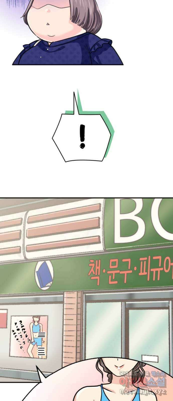 동그란 그녀와 소심한 그 남자 9화 사랑받는다 = 예뻐진다? 12
