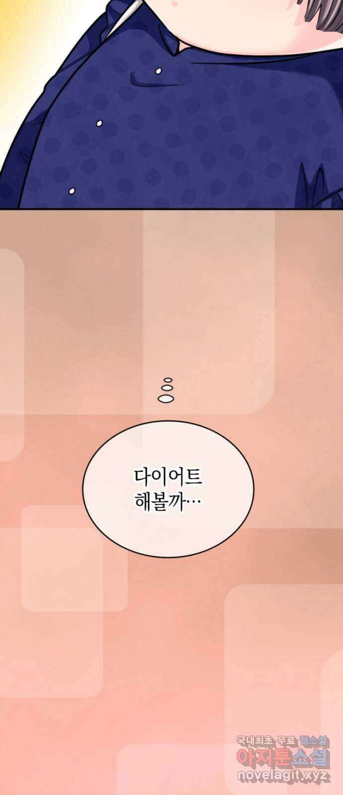 동그란 그녀와 소심한 그 남자 9화 사랑받는다 = 예뻐진다? 14