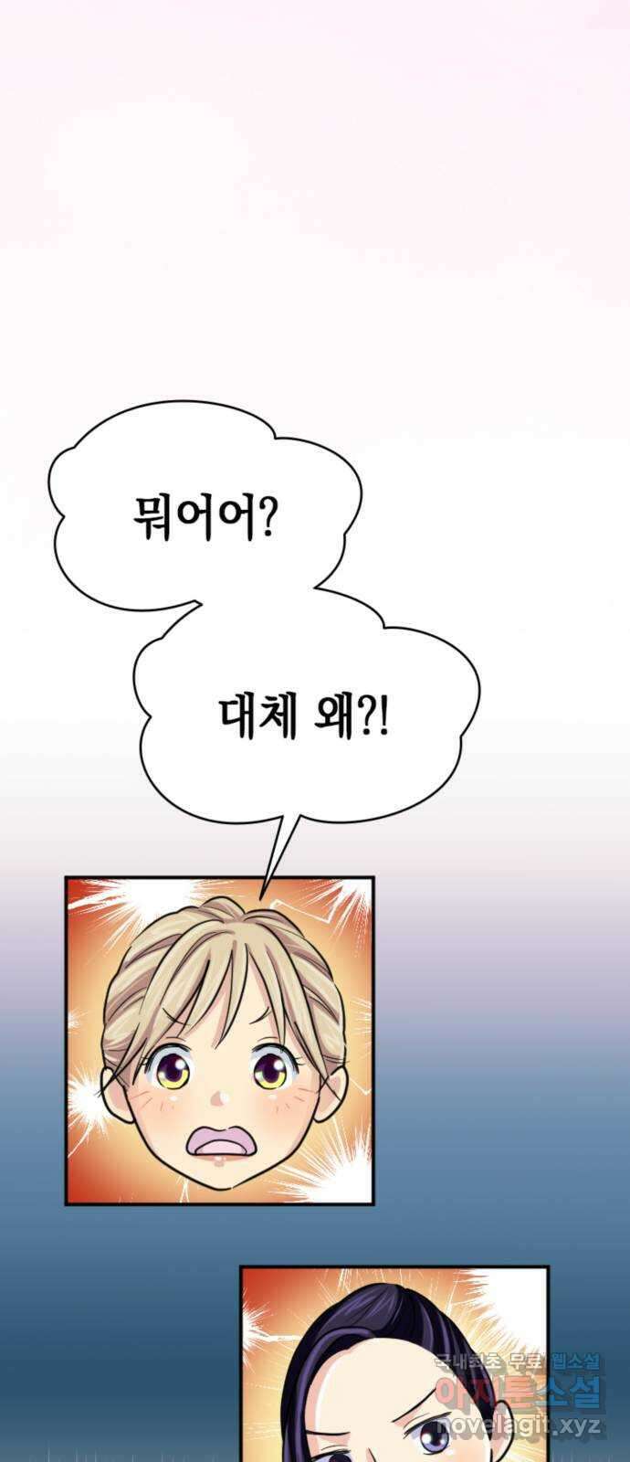 동그란 그녀와 소심한 그 남자 9화 사랑받는다 = 예뻐진다? 16
