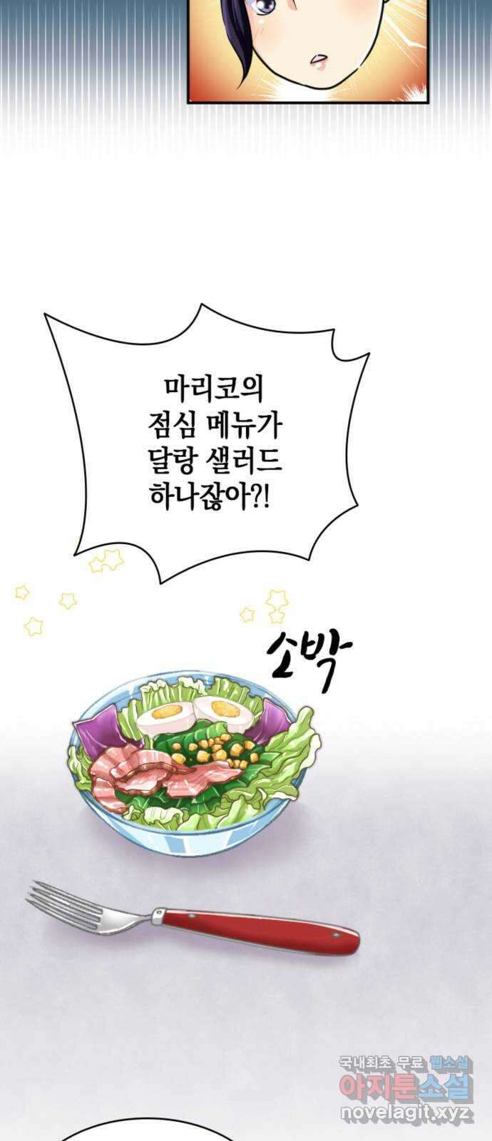 동그란 그녀와 소심한 그 남자 9화 사랑받는다 = 예뻐진다? 17