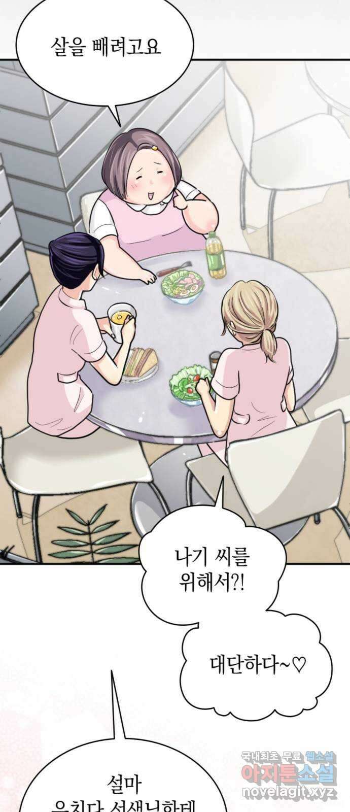 동그란 그녀와 소심한 그 남자 9화 사랑받는다 = 예뻐진다? 18