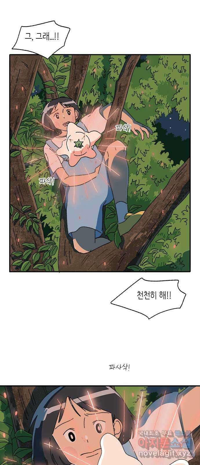 고양이 타타 29화 1