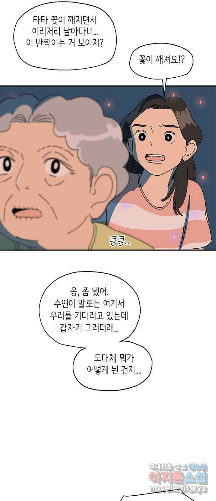 고양이 타타 29화 14
