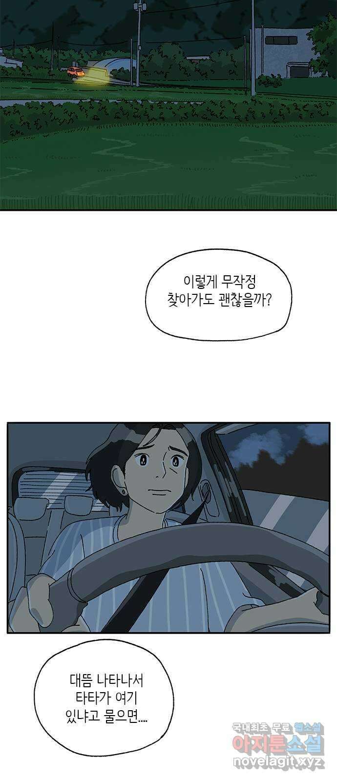 고양이 타타 29화 18