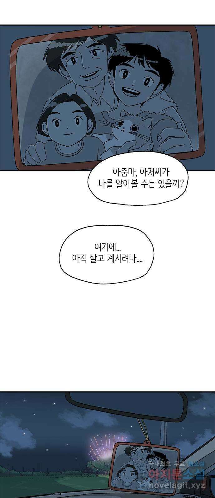 고양이 타타 29화 19