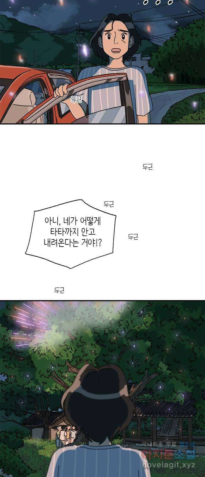 고양이 타타 29화 21