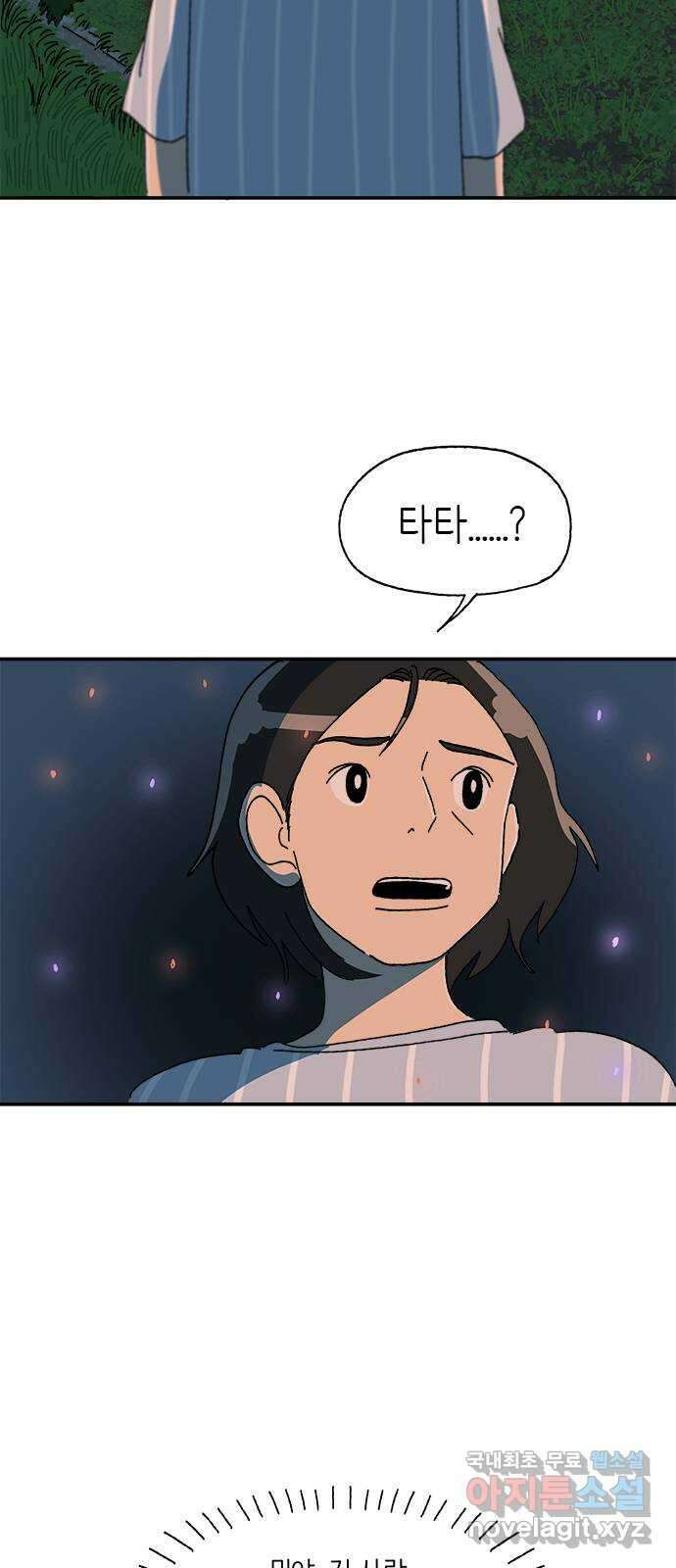 고양이 타타 29화 22