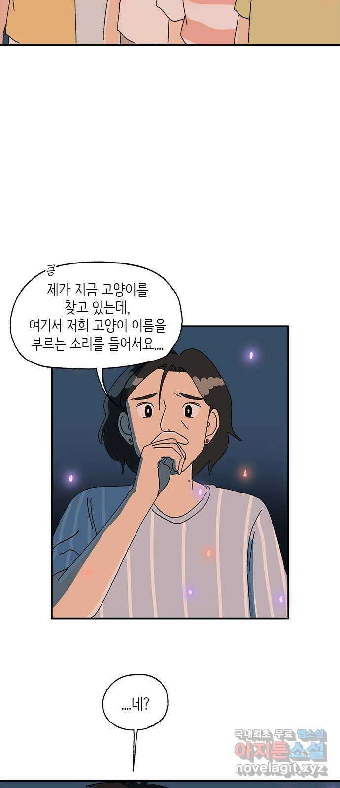 고양이 타타 29화 32