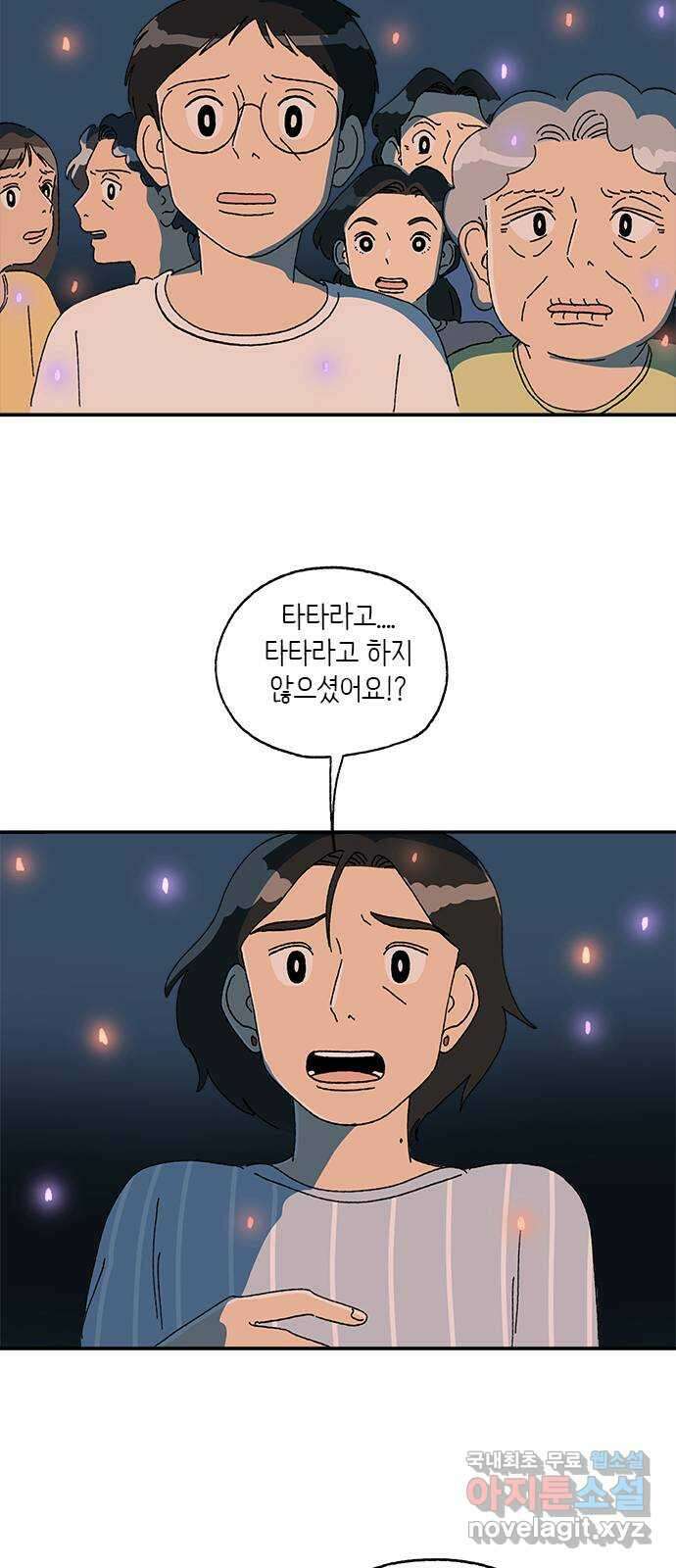 고양이 타타 29화 33