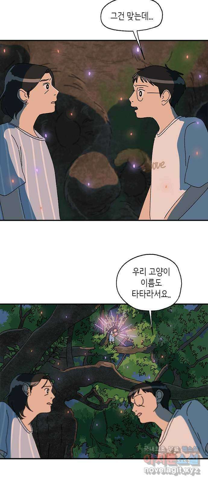 고양이 타타 29화 34