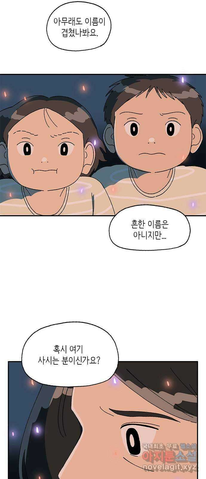 고양이 타타 29화 35