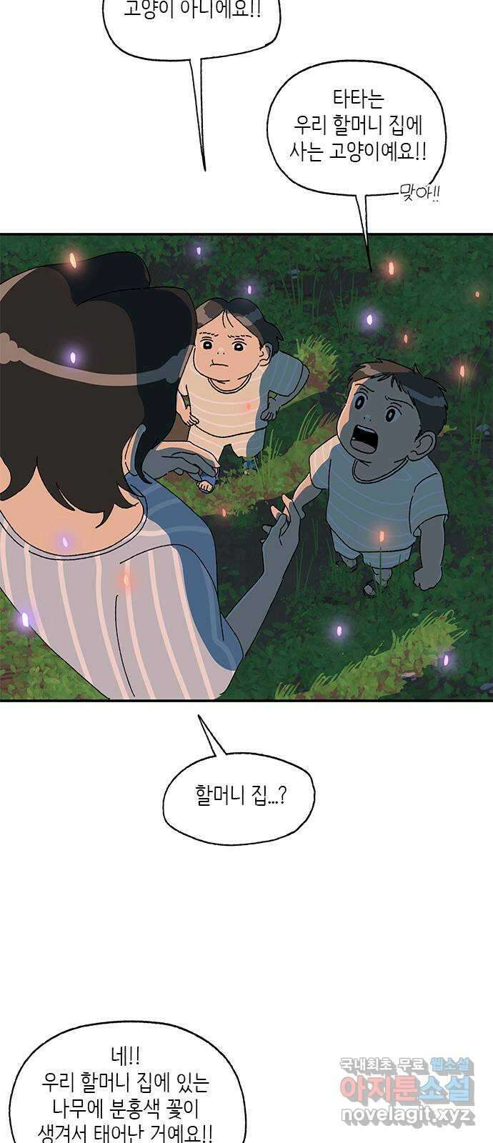고양이 타타 29화 37