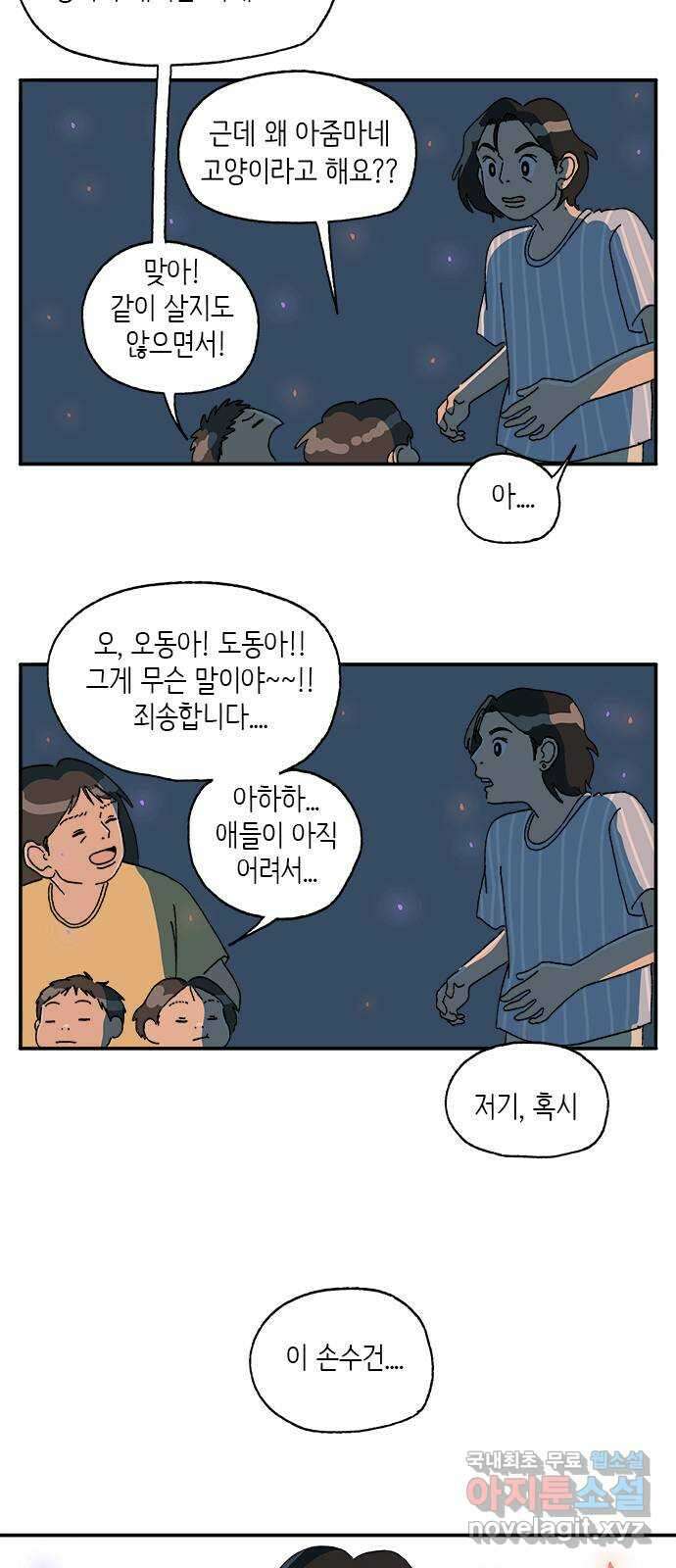고양이 타타 29화 38