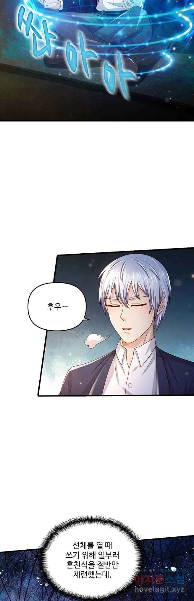 현세로 귀환한 최강 신선 194화 3