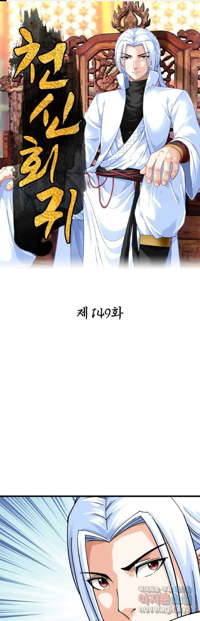 천신회귀 149화 1