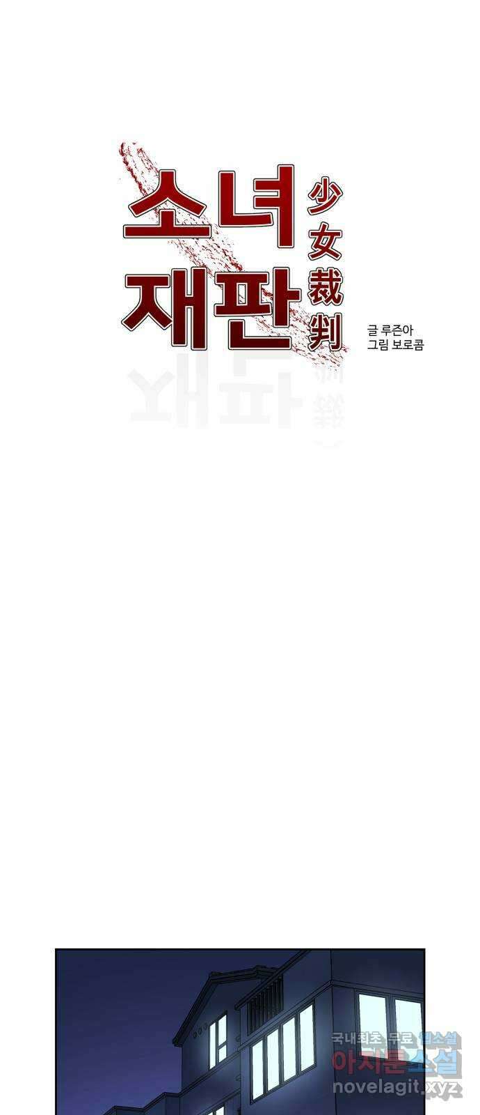 소녀재판 161화 1