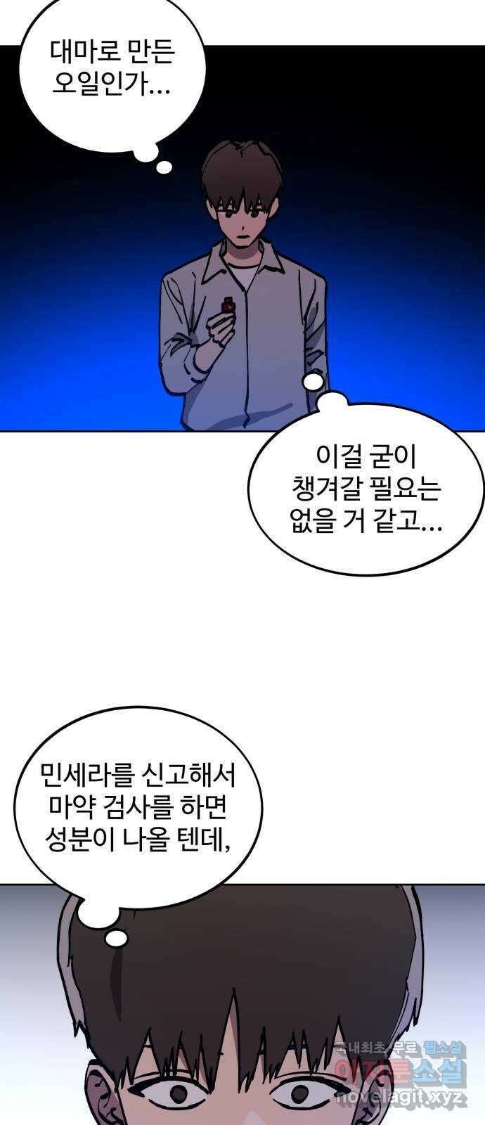 소녀재판 161화 7