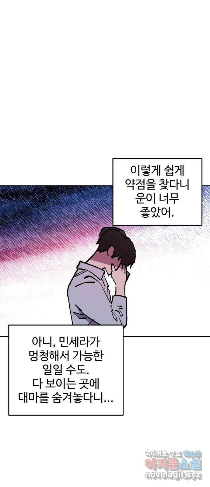 소녀재판 161화 10