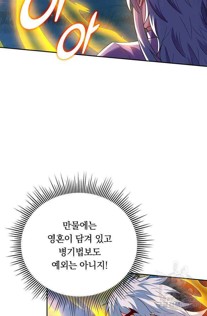 현천지존 89화 5
