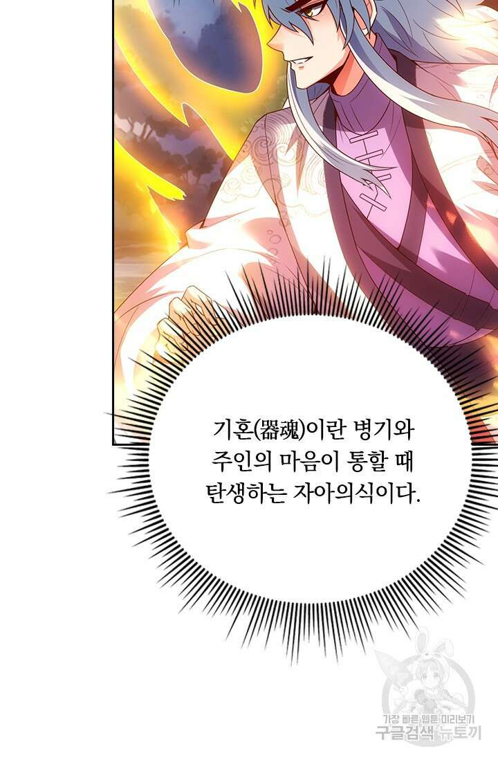 현천지존 89화 6