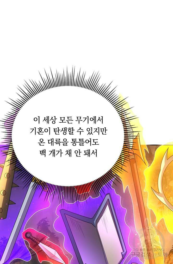 현천지존 89화 7