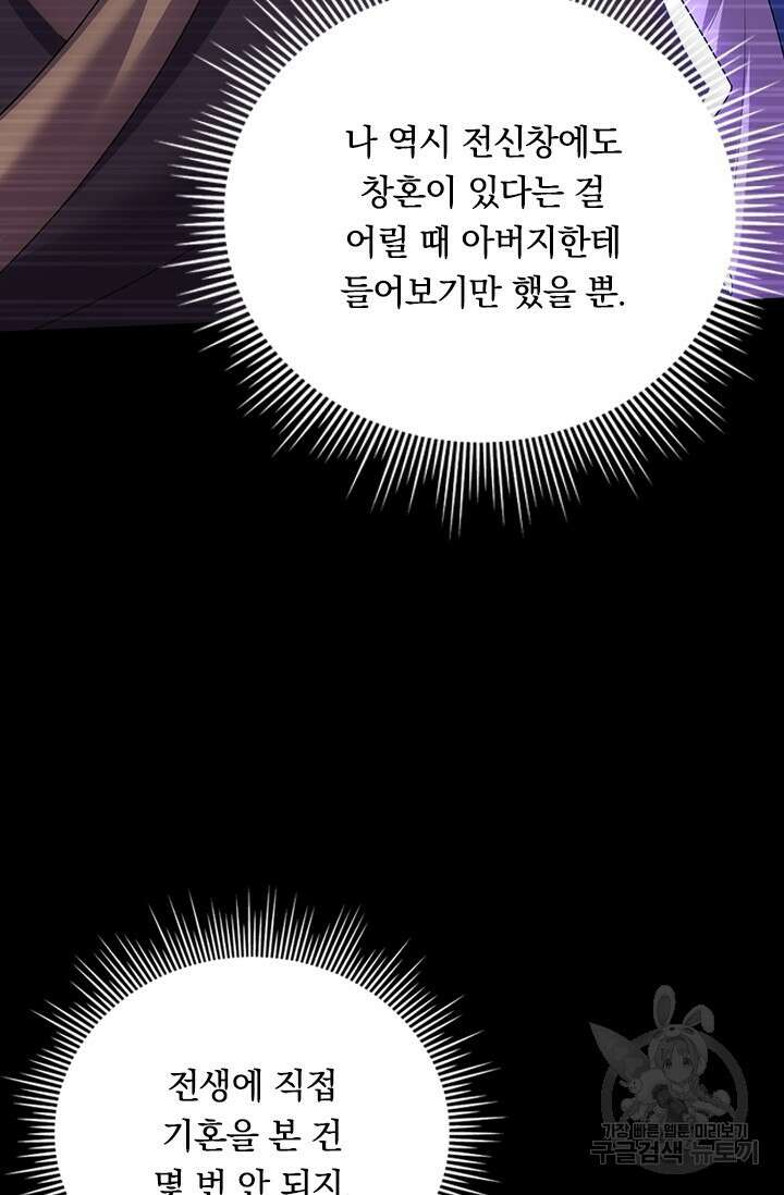 현천지존 89화 9
