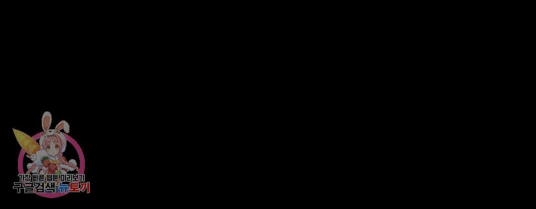 다크폴 41화 2