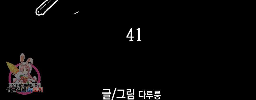 다크폴 41화 4