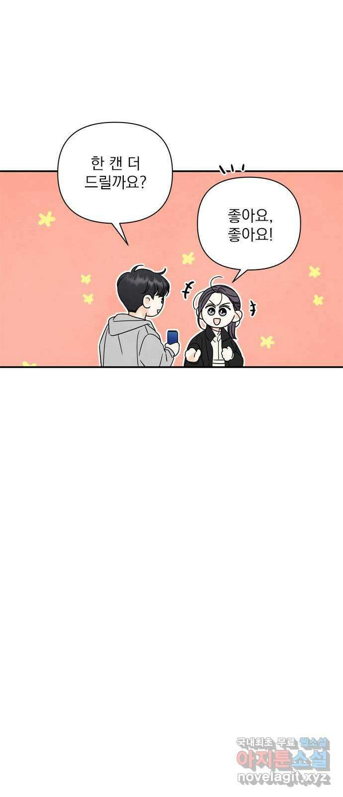 최고의 뿔소라 15화 8