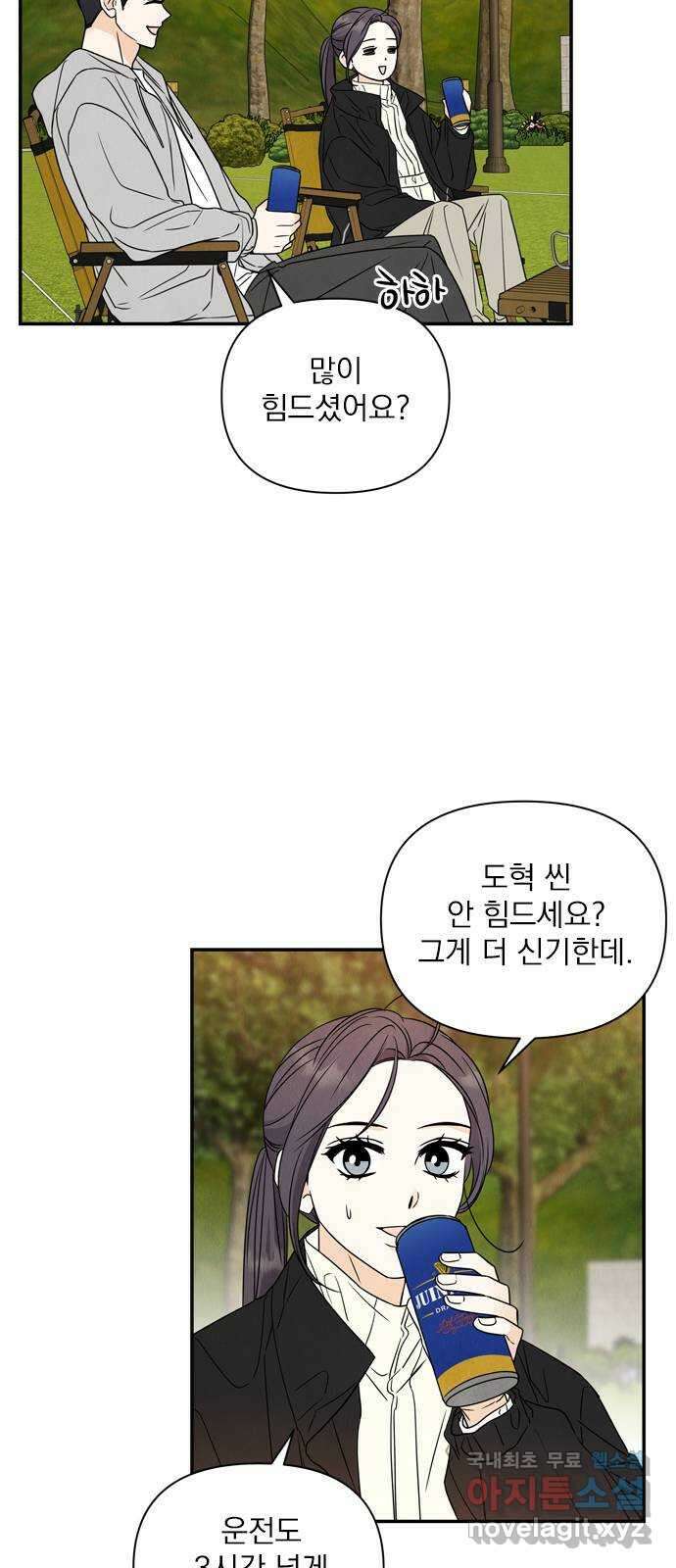 최고의 뿔소라 15화 10