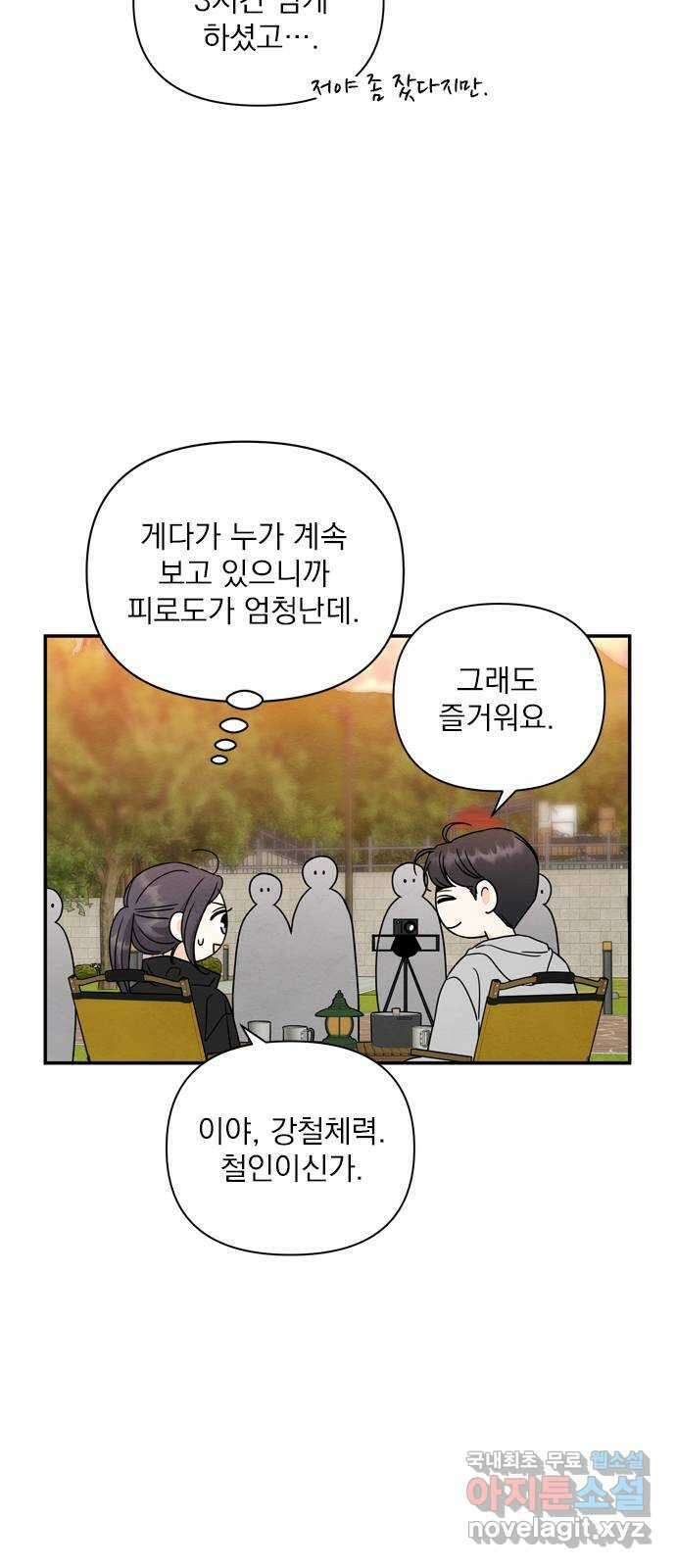 최고의 뿔소라 15화 11