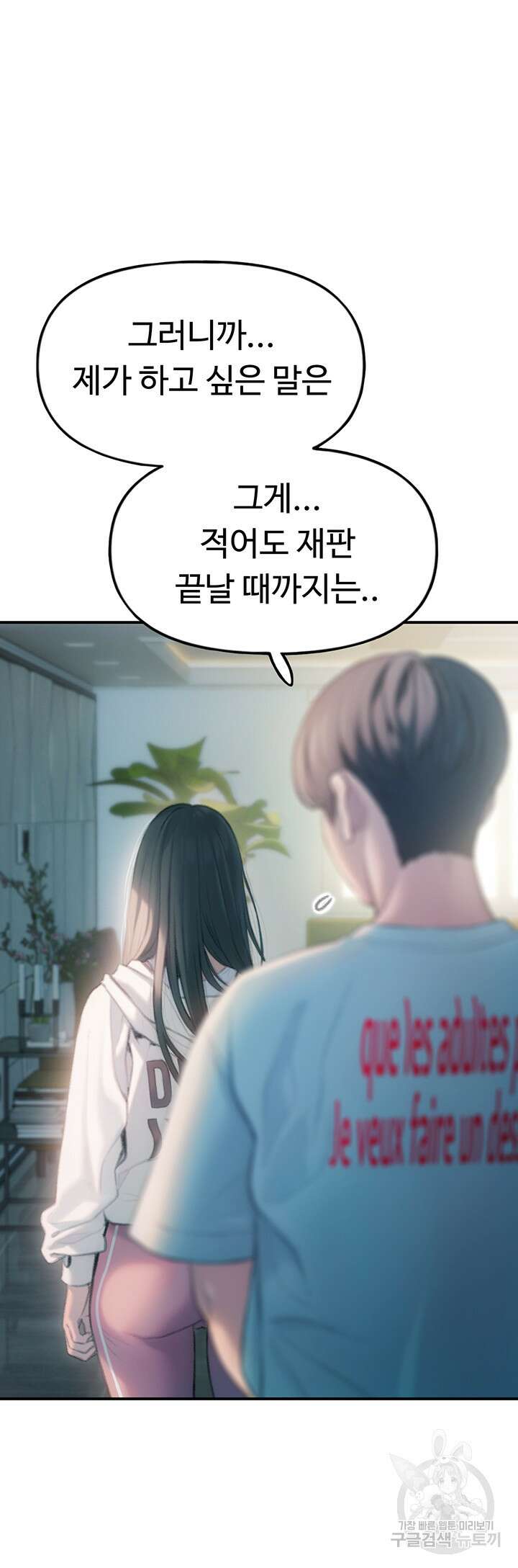 연애 한도 초과 30화 시즌1 최종화 3