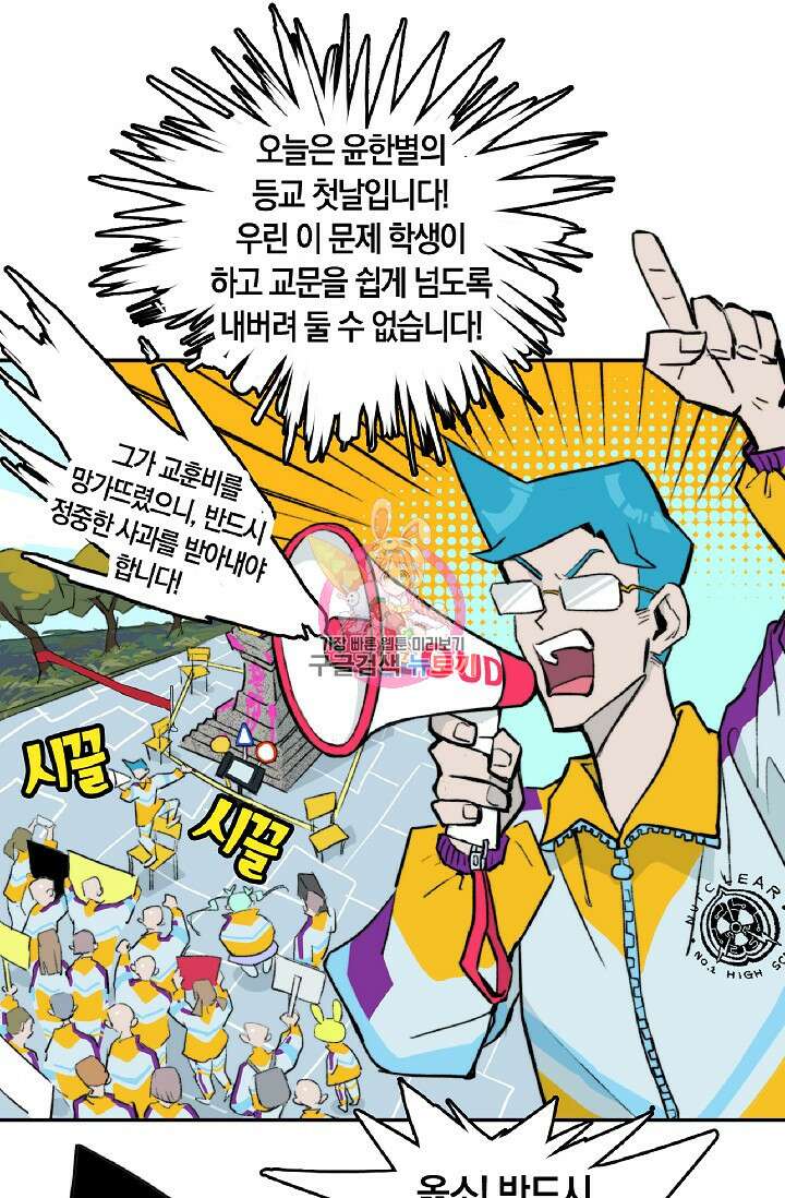 하드코어 고등학교 2화 1