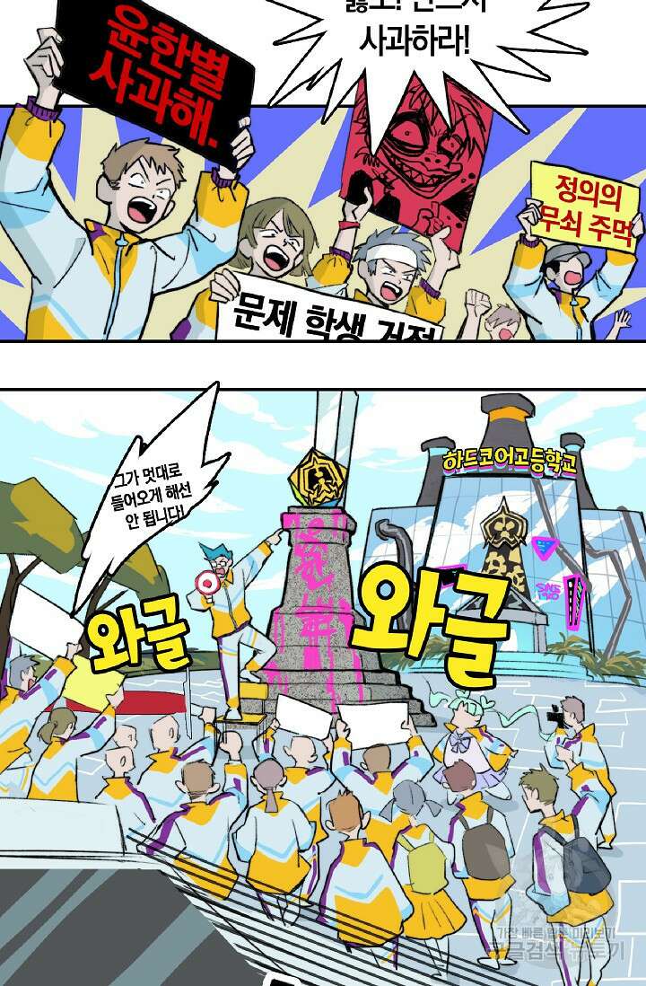 하드코어 고등학교 2화 2