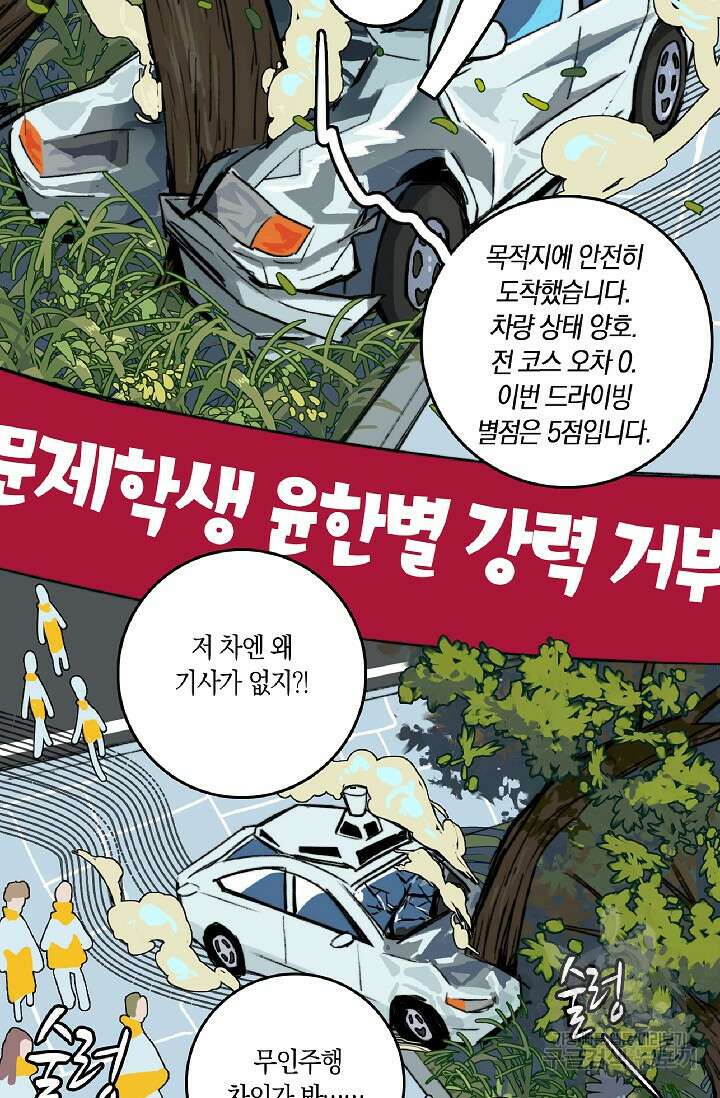 하드코어 고등학교 2화 4