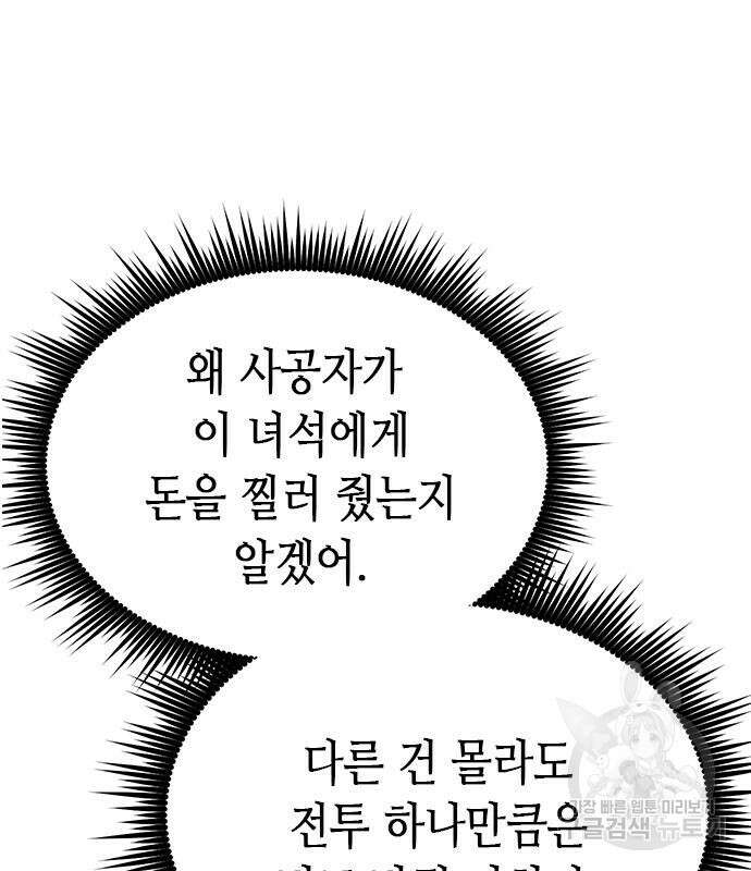 마도전생기 28화 2